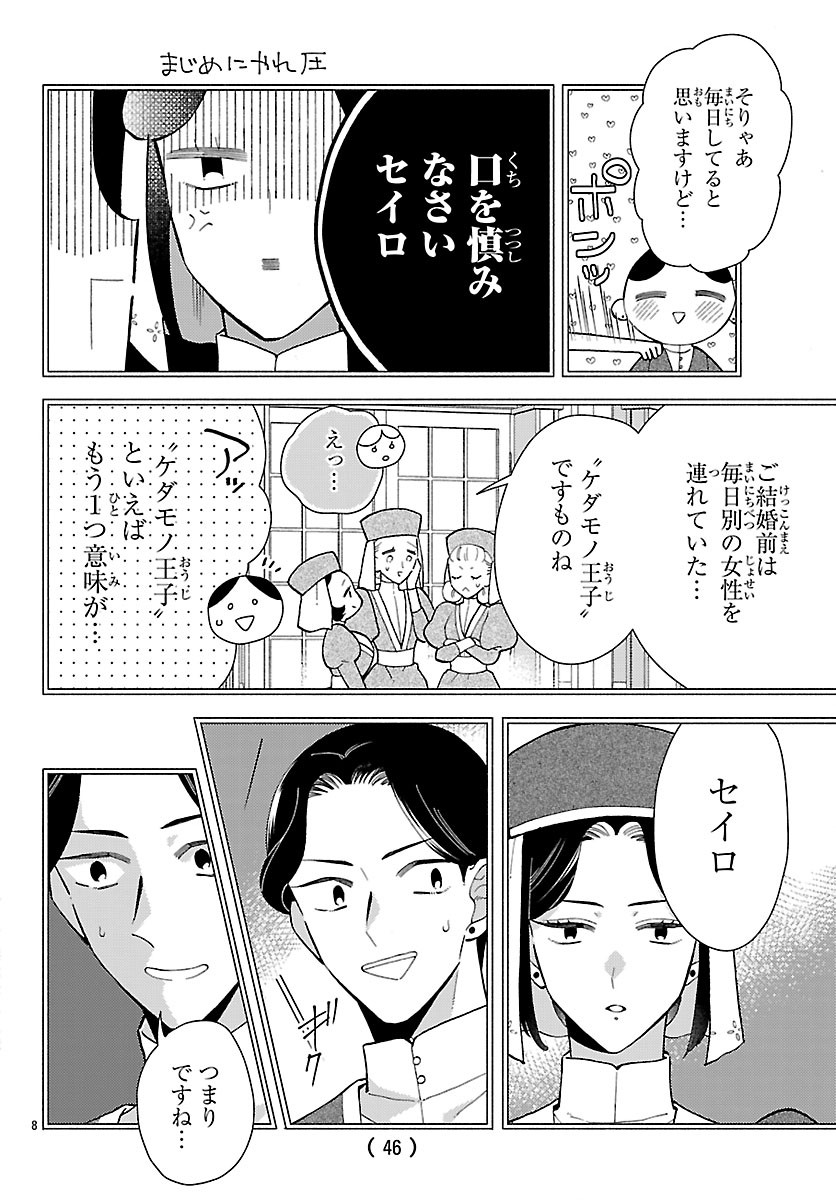 Kedamono Ouji no Nisekoi Hanayome Chapter 9.1 8ページ