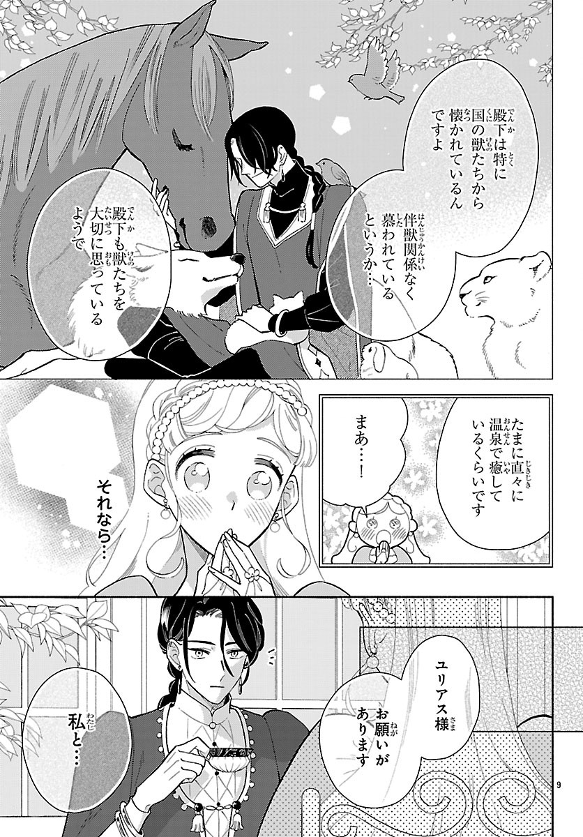 Kedamono Ouji no Nisekoi Hanayome Chapter 9.1 9ページ
