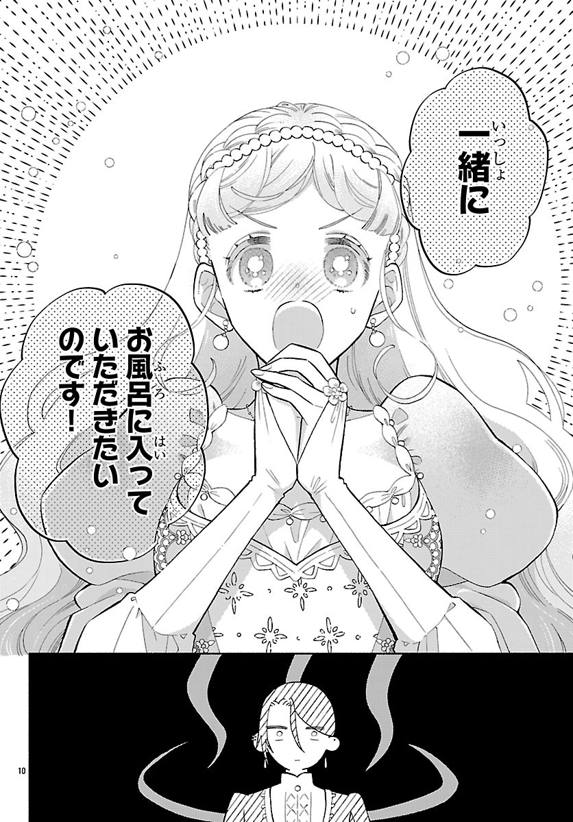 Kedamono Ouji no Nisekoi Hanayome Chapter 9.1 10ページ