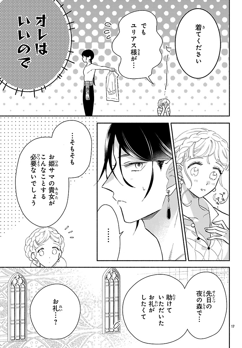 Kedamono Ouji no Nisekoi Hanayome Chapter 9.2 1ページ
