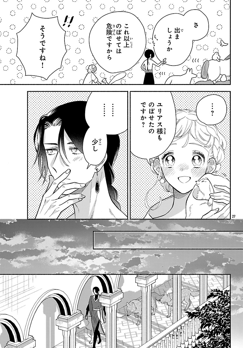 Kedamono Ouji no Nisekoi Hanayome Chapter 9.2 11ページ