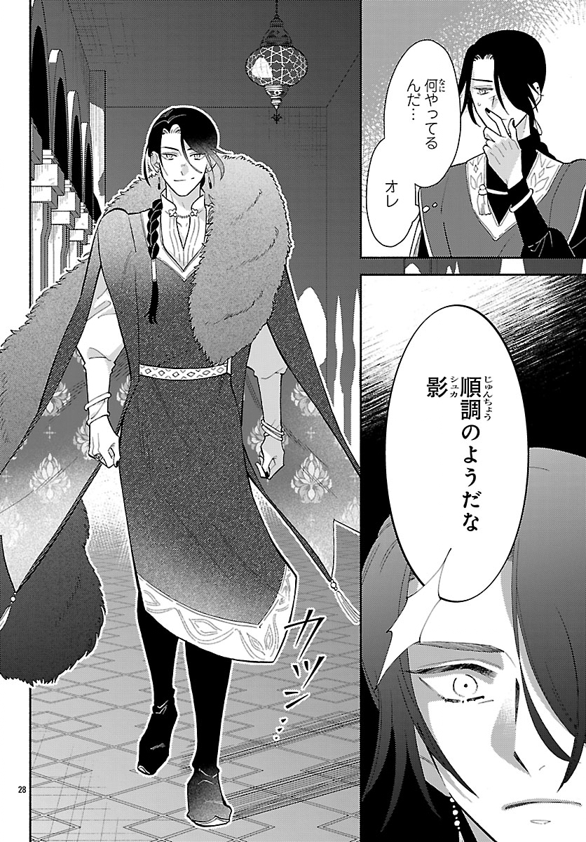 Kedamono Ouji no Nisekoi Hanayome Chapter 9.2 12ページ