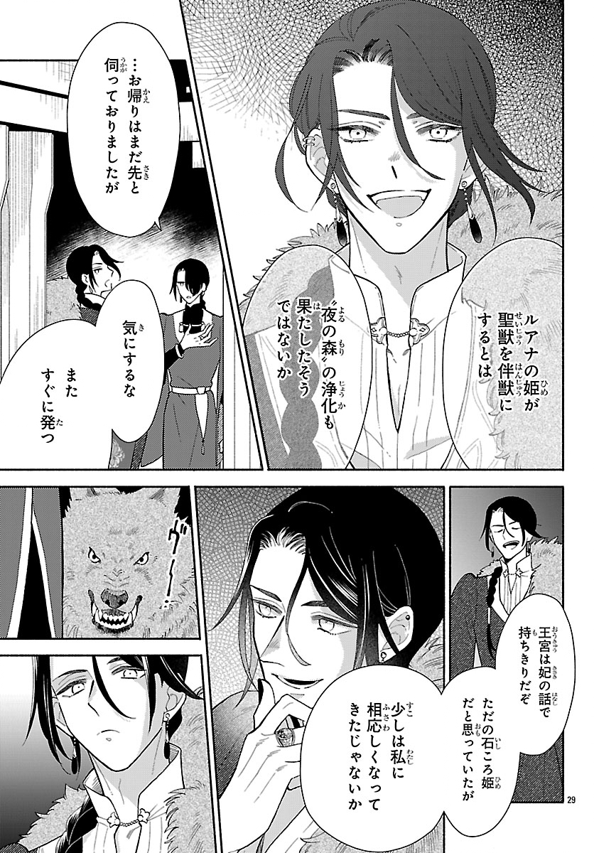 Kedamono Ouji no Nisekoi Hanayome Chapter 9.2 13ページ
