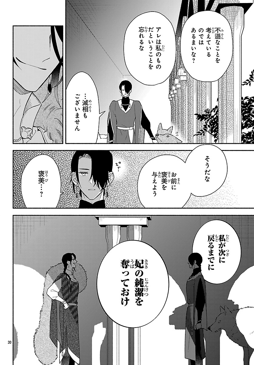 Kedamono Ouji no Nisekoi Hanayome Chapter 9.2 14ページ