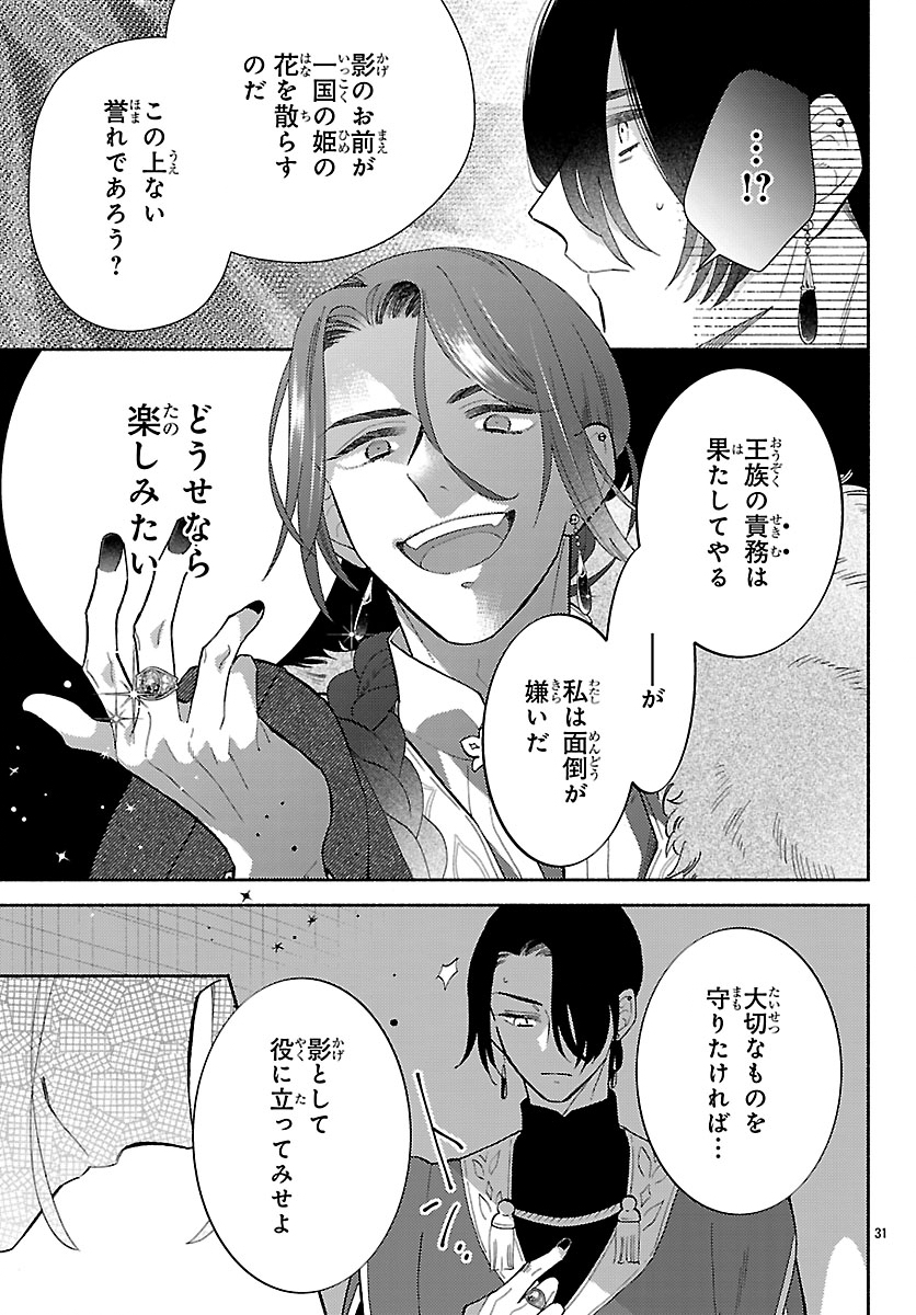 Kedamono Ouji no Nisekoi Hanayome Chapter 9.2 15ページ