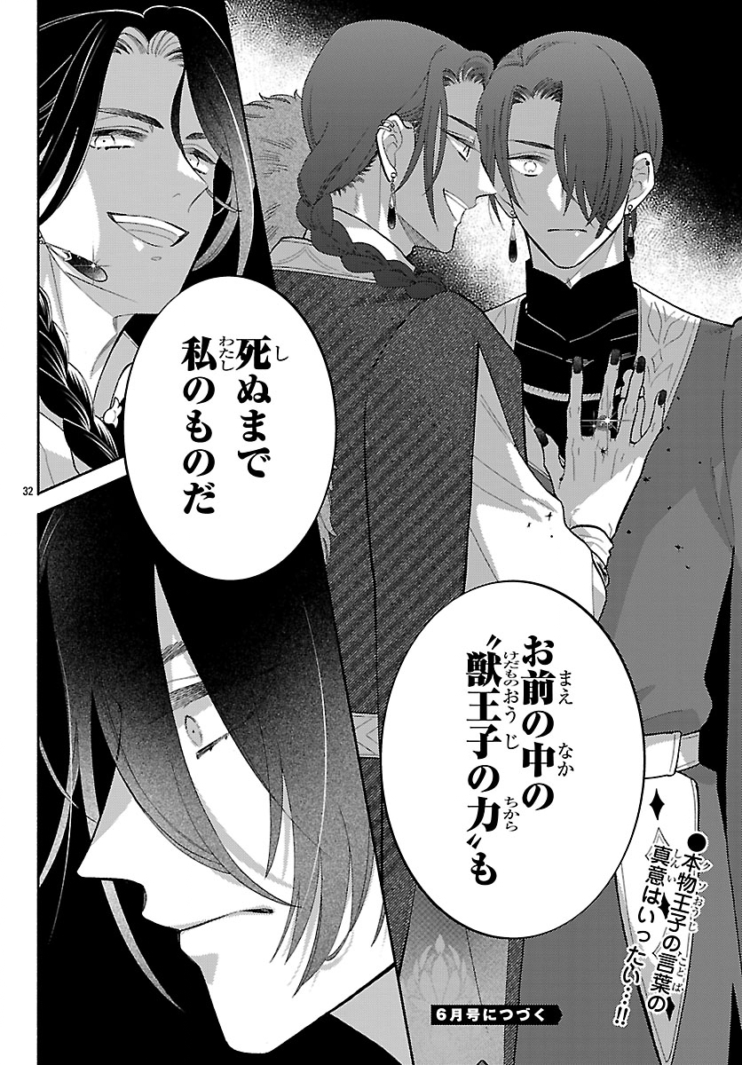 Kedamono Ouji no Nisekoi Hanayome Chapter 9.2 16ページ