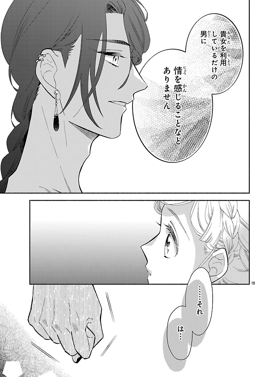 Kedamono Ouji no Nisekoi Hanayome Chapter 9.2 3ページ