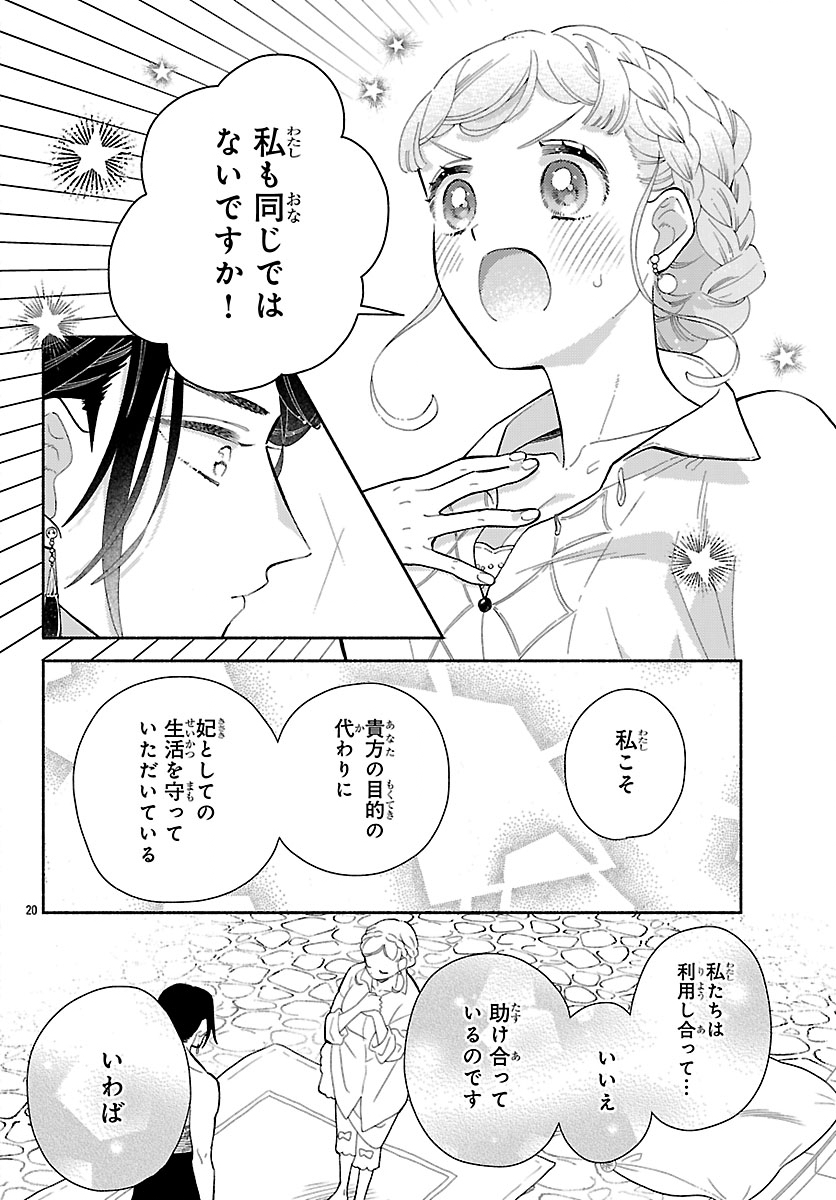Kedamono Ouji no Nisekoi Hanayome Chapter 9.2 4ページ