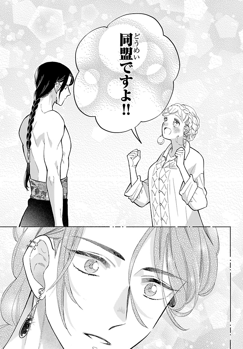 Kedamono Ouji no Nisekoi Hanayome Chapter 9.2 5ページ