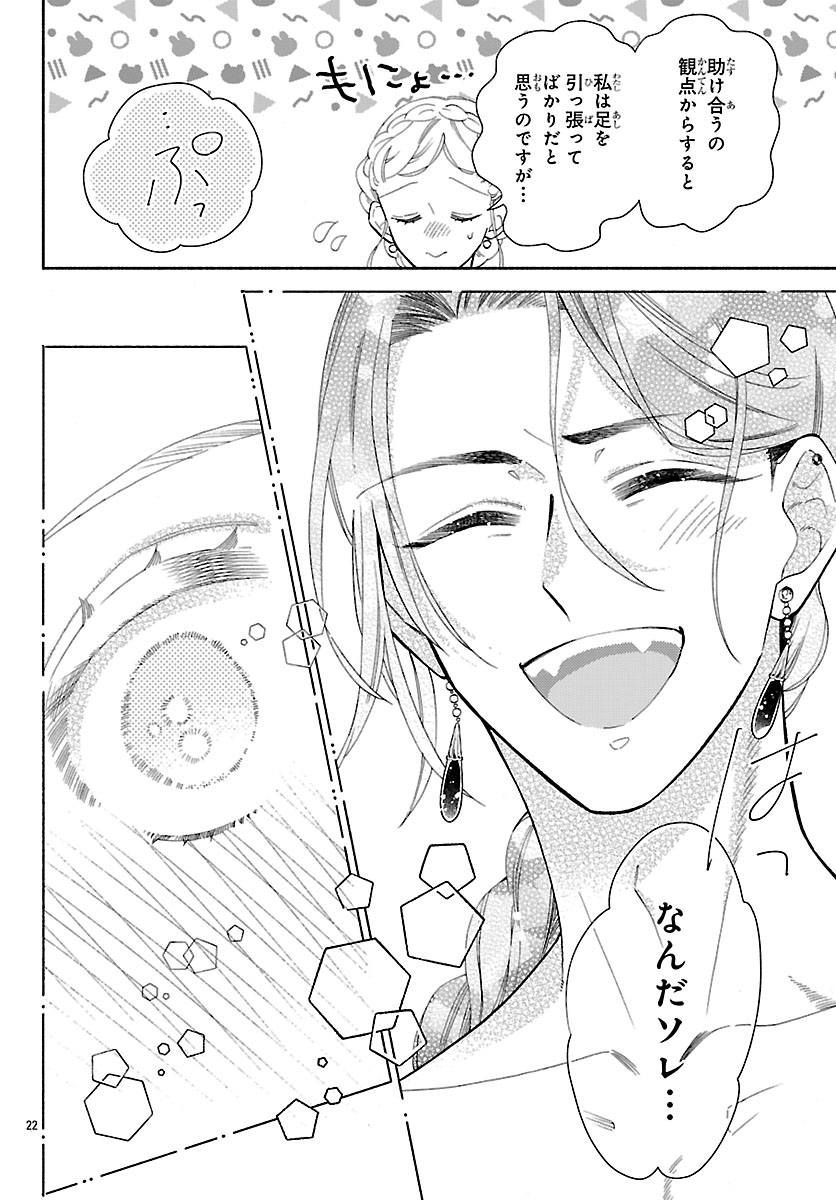 Kedamono Ouji no Nisekoi Hanayome Chapter 9.2 6ページ