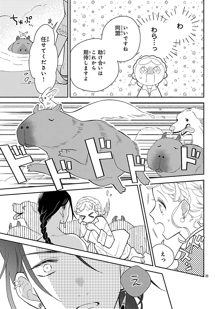 Kedamono Ouji no Nisekoi Hanayome Chapter 9.2 7ページ