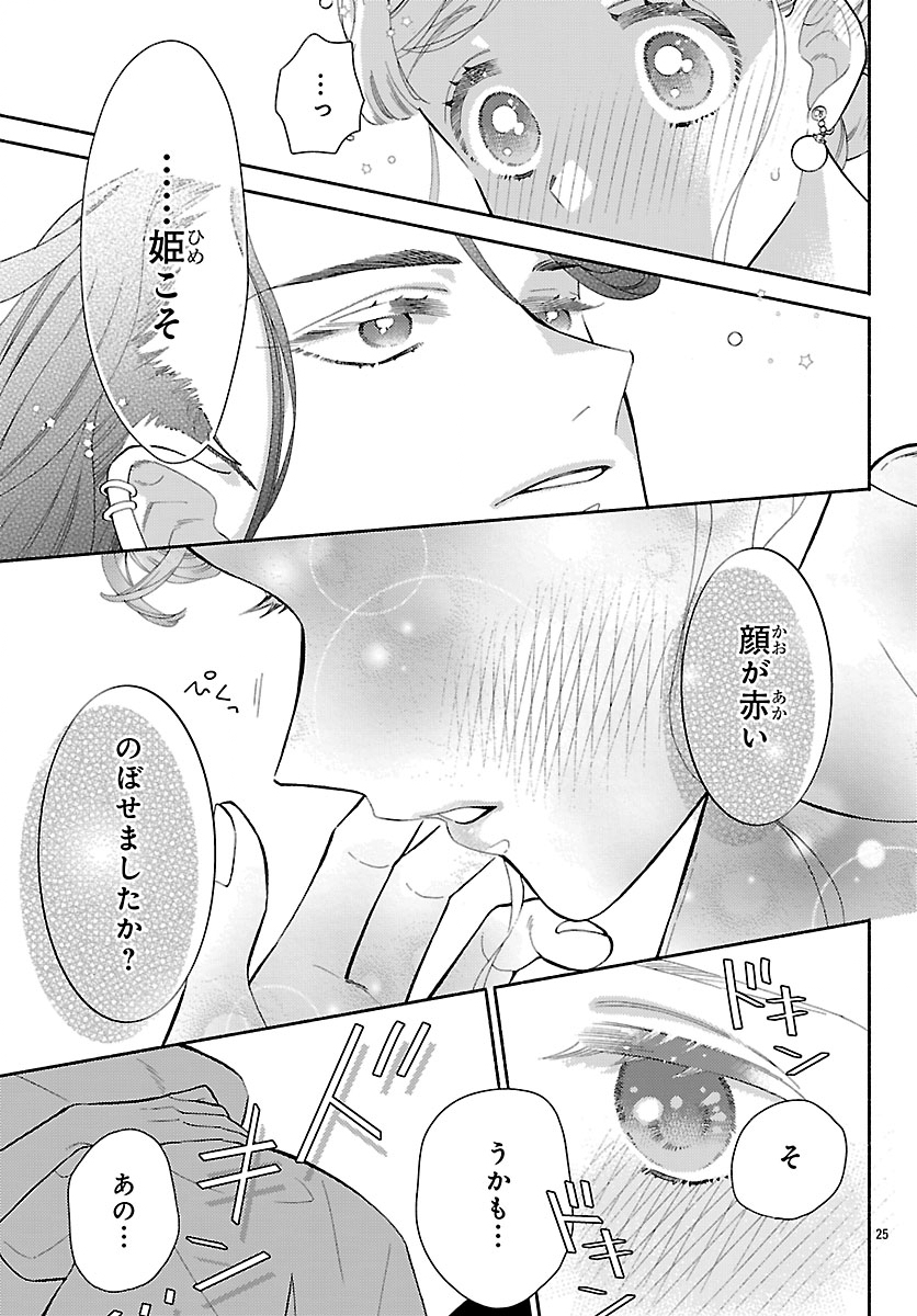 Kedamono Ouji no Nisekoi Hanayome Chapter 9.2 9ページ