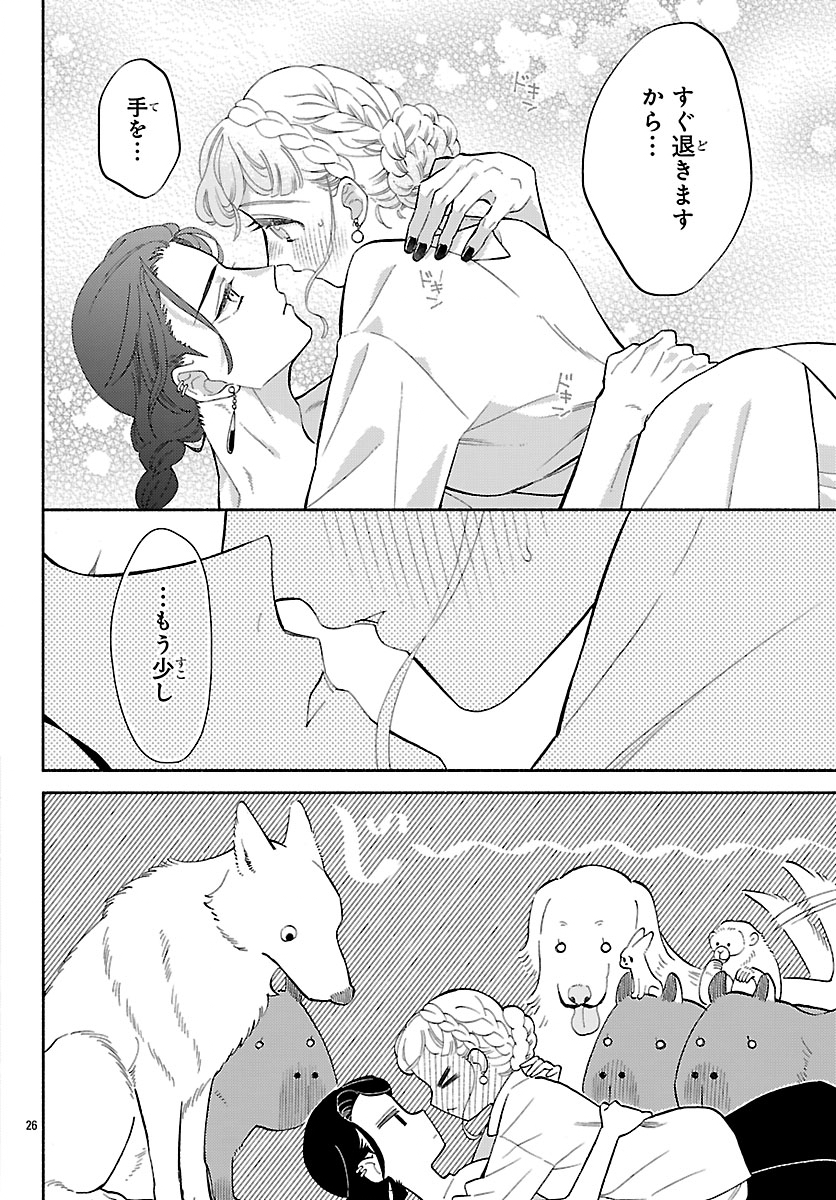 Kedamono Ouji no Nisekoi Hanayome Chapter 9.2 10ページ
