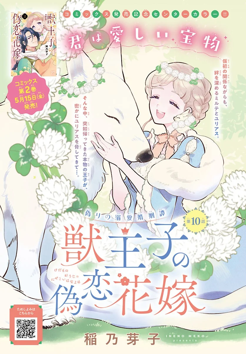 Kedamono Ouji no Nisekoi Hanayome Chapter 10.1 1ページ