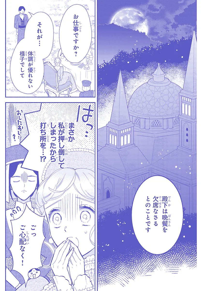 Kedamono Ouji no Nisekoi Hanayome Chapter 10.1 2ページ