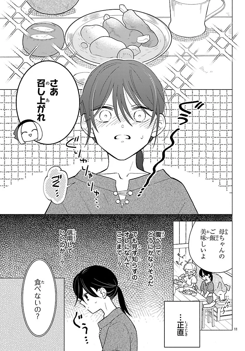 Kedamono Ouji no Nisekoi Hanayome Chapter 10.1 13ページ