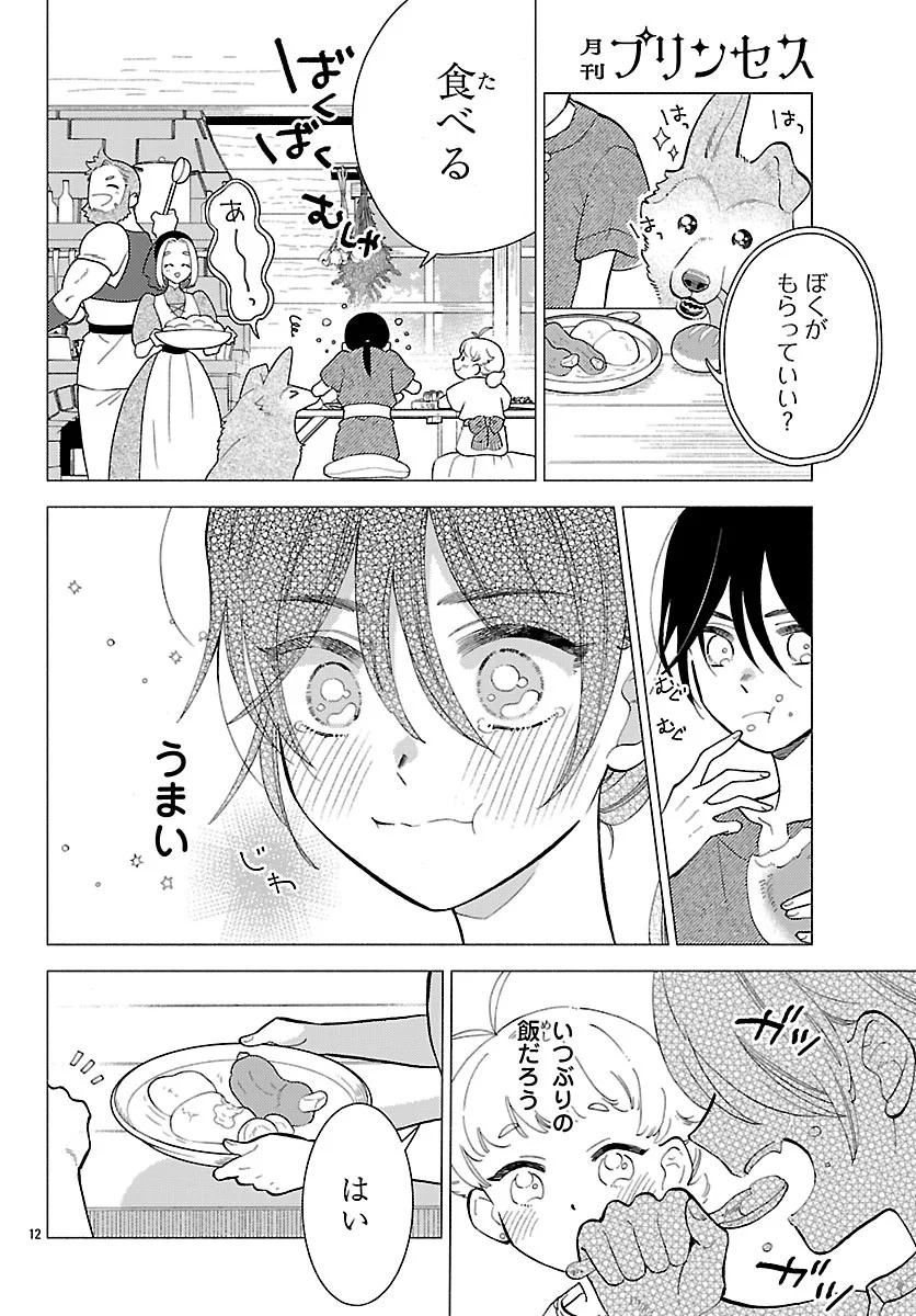 Kedamono Ouji no Nisekoi Hanayome Chapter 10.1 14ページ