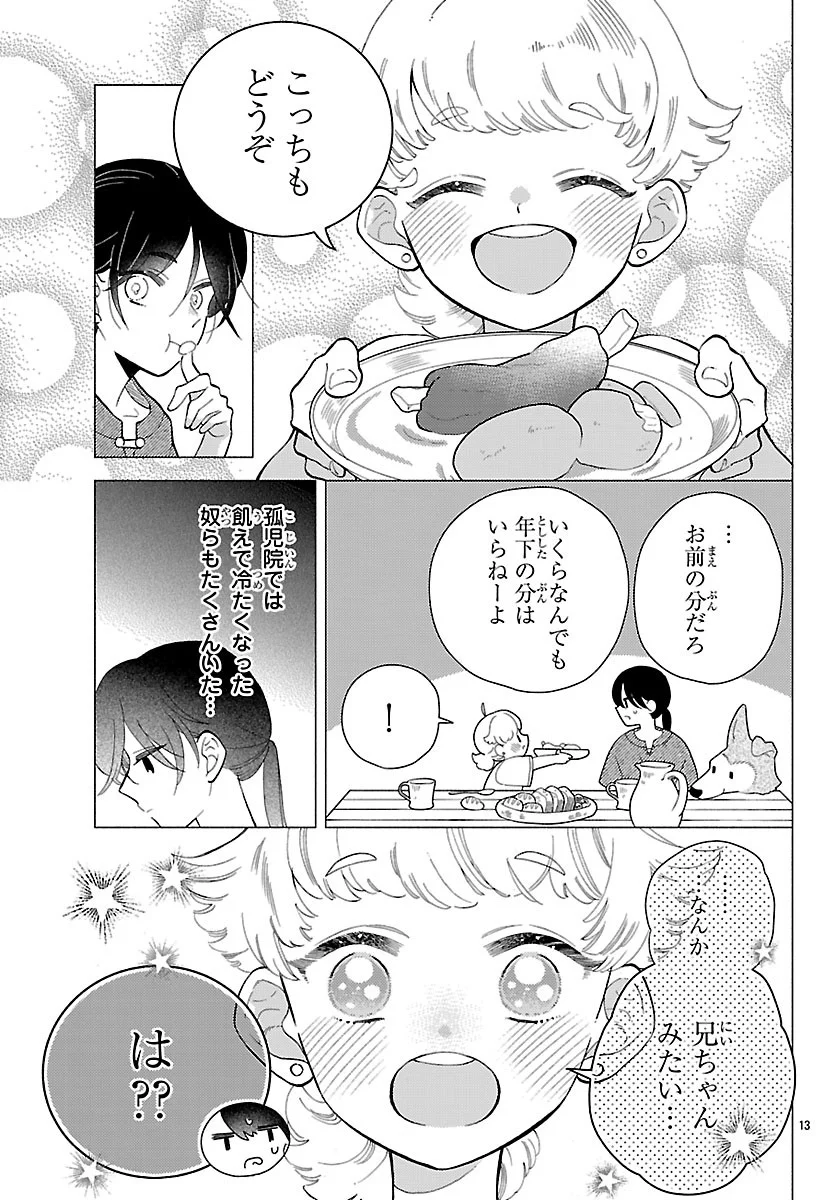 Kedamono Ouji no Nisekoi Hanayome Chapter 10.1 15ページ