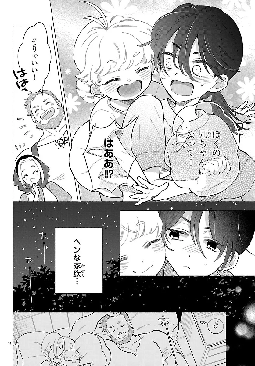 Kedamono Ouji no Nisekoi Hanayome Chapter 10.1 16ページ