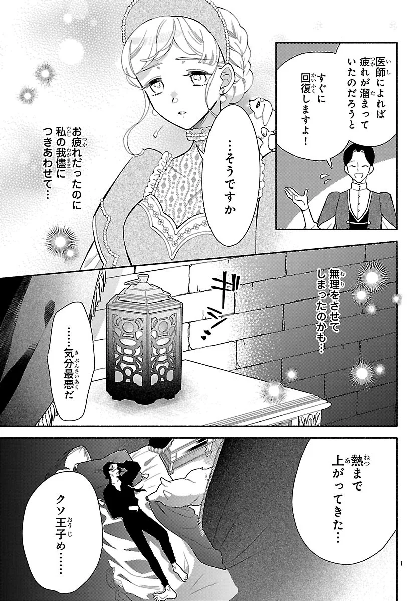 Kedamono Ouji no Nisekoi Hanayome Chapter 10.1 3ページ