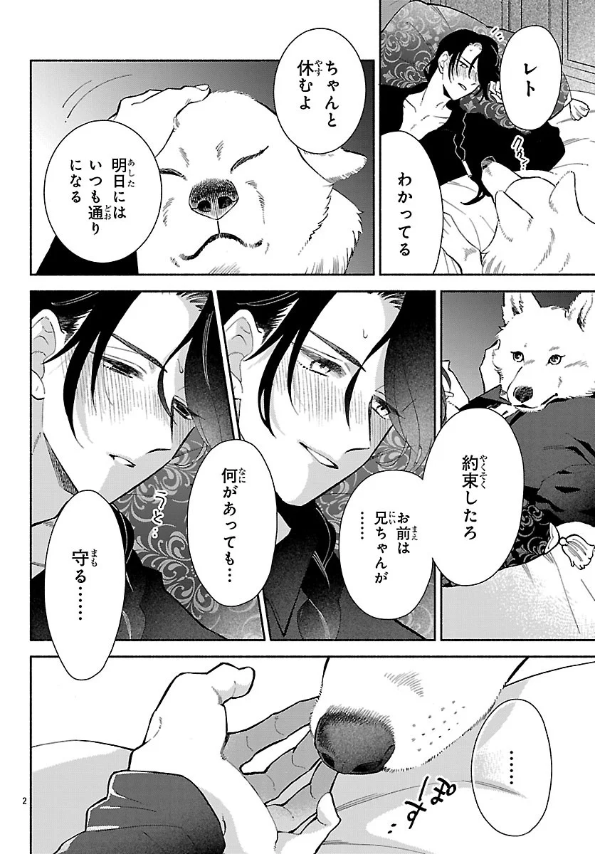 Kedamono Ouji no Nisekoi Hanayome Chapter 10.1 4ページ