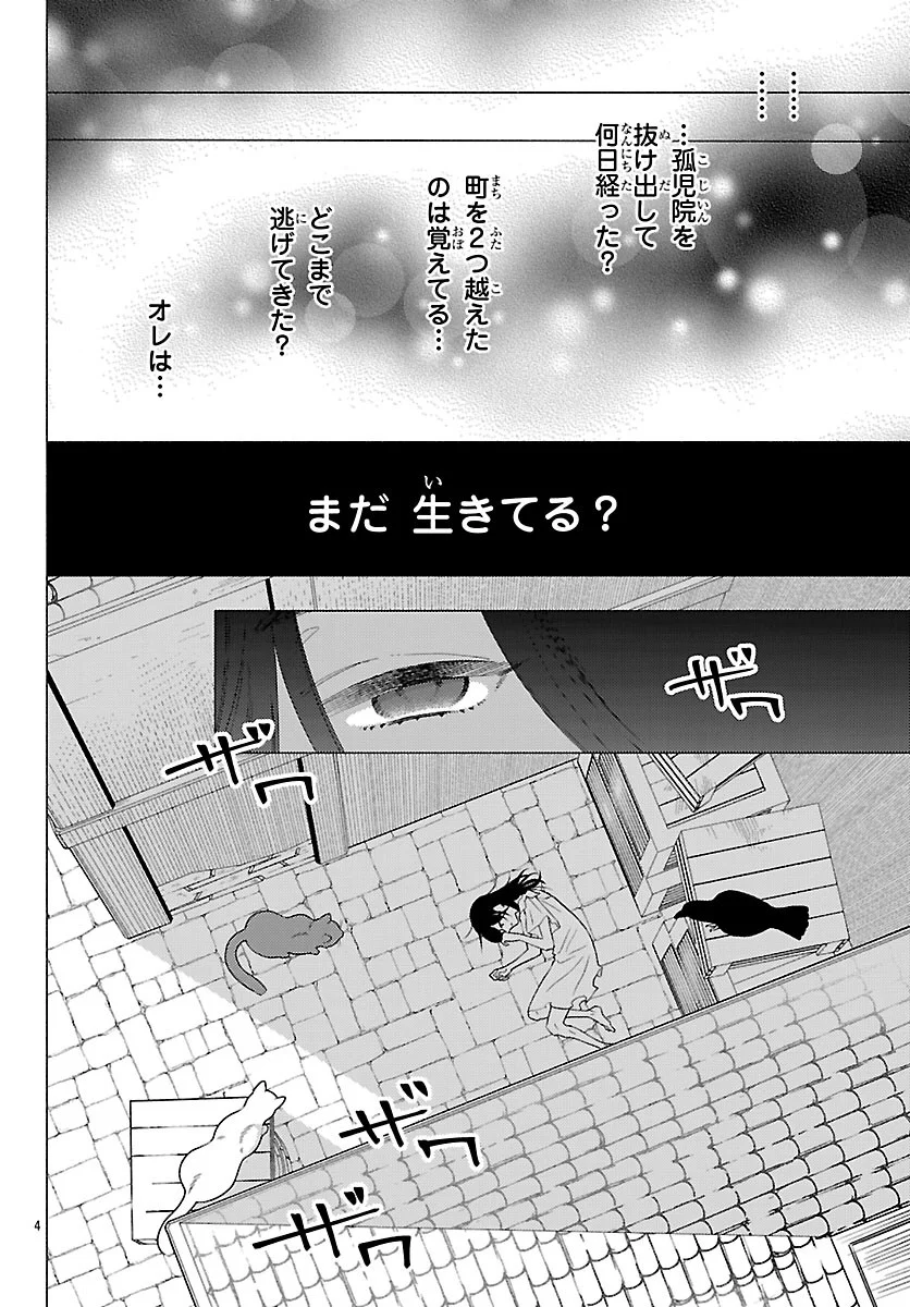 Kedamono Ouji no Nisekoi Hanayome Chapter 10.1 6ページ