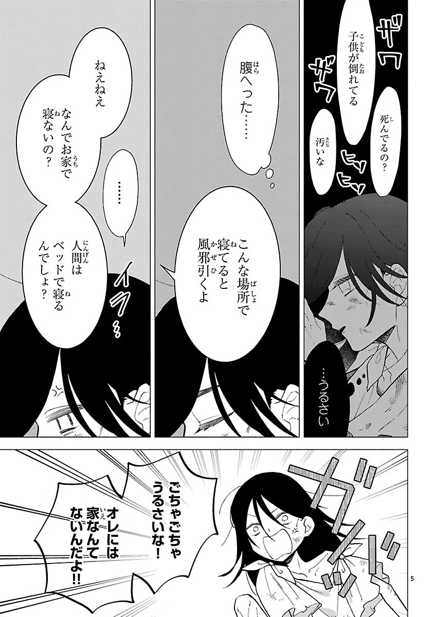 Kedamono Ouji no Nisekoi Hanayome Chapter 10.1 7ページ