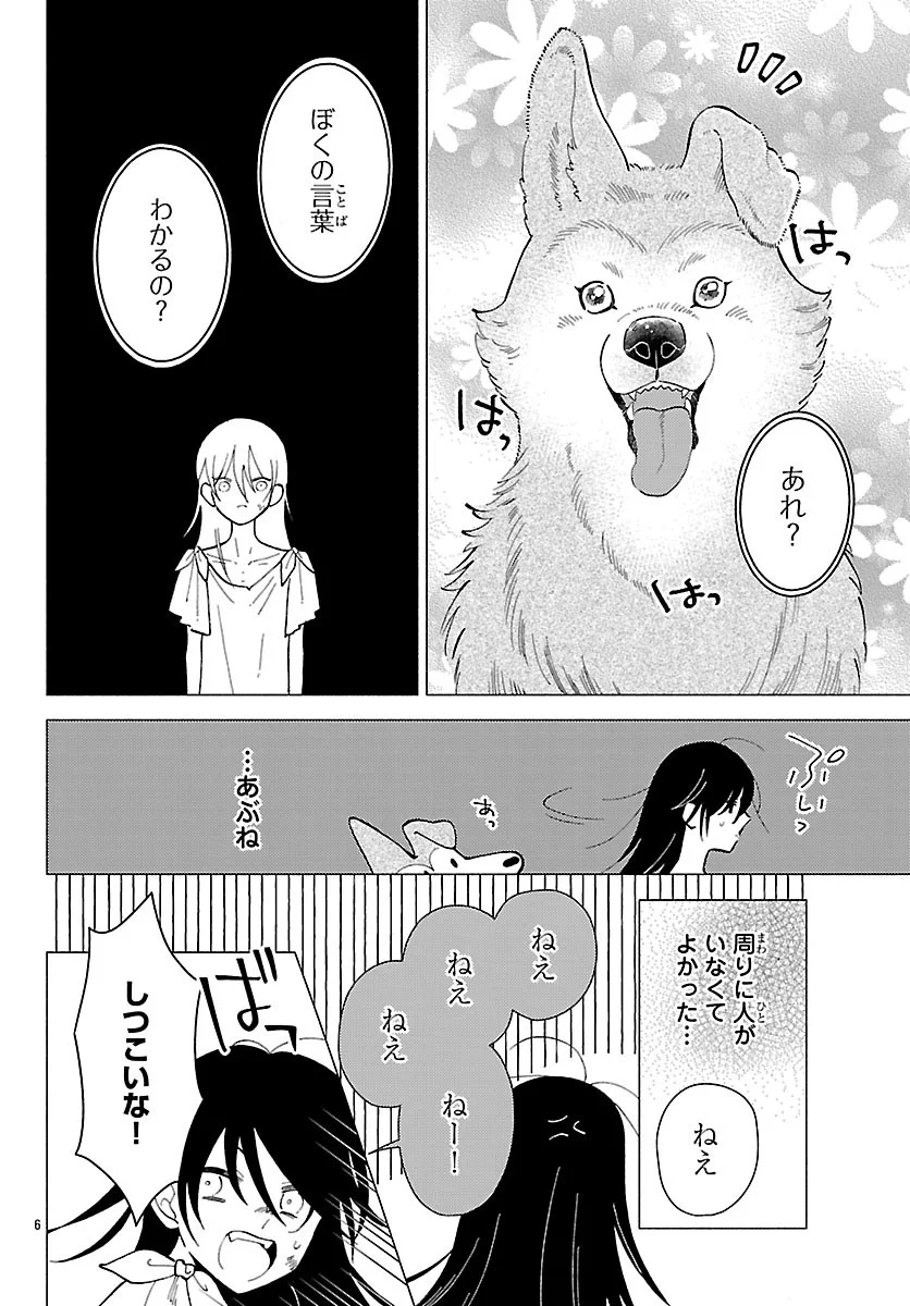 Kedamono Ouji no Nisekoi Hanayome Chapter 10.1 8ページ
