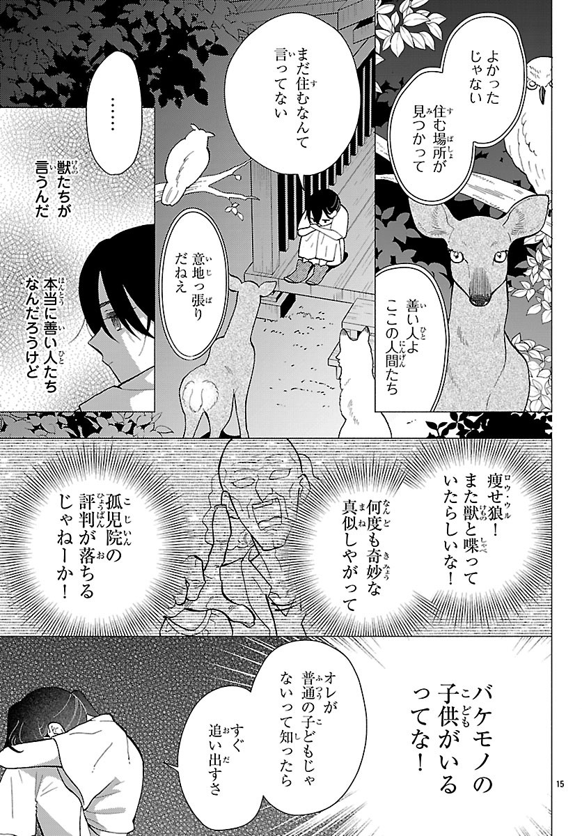 Kedamono Ouji no Nisekoi Hanayome Chapter 10.2 1ページ