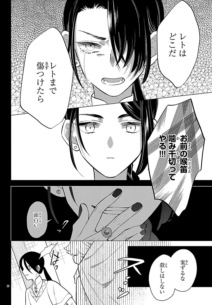 Kedamono Ouji no Nisekoi Hanayome Chapter 10.2 12ページ