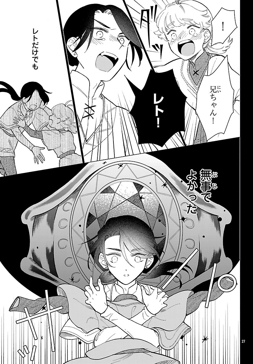 Kedamono Ouji no Nisekoi Hanayome Chapter 10.2 13ページ