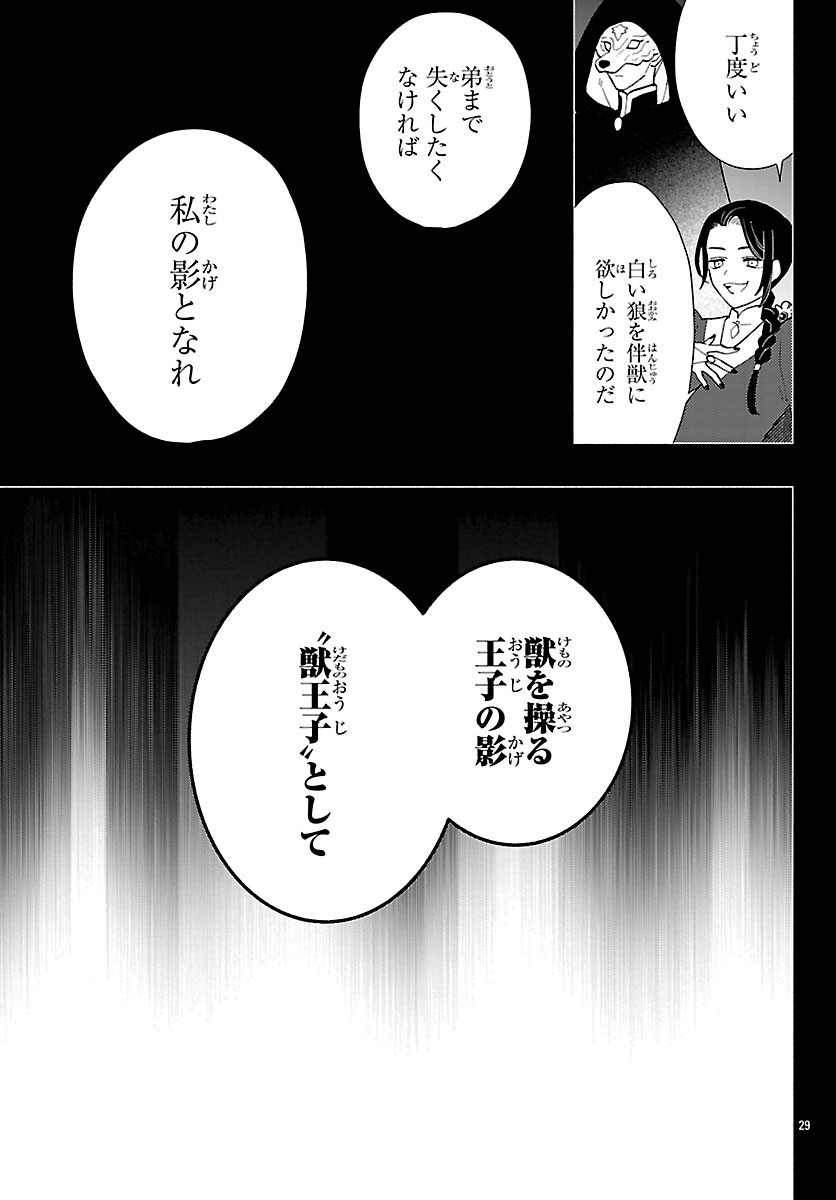 Kedamono Ouji no Nisekoi Hanayome Chapter 10.2 15ページ