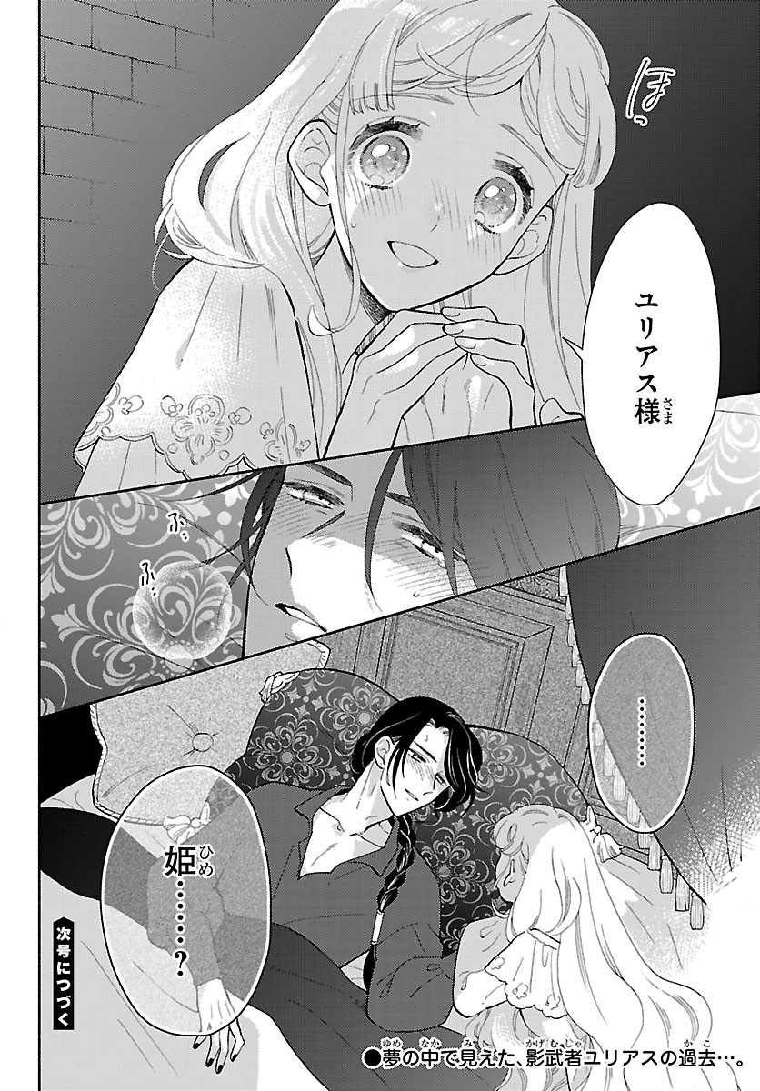 Kedamono Ouji no Nisekoi Hanayome Chapter 10.2 16ページ