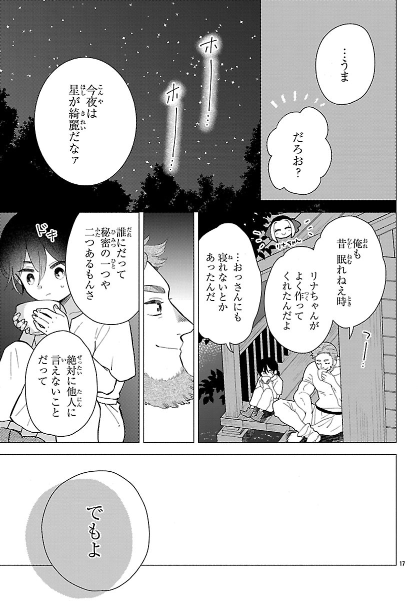 Kedamono Ouji no Nisekoi Hanayome Chapter 10.2 3ページ