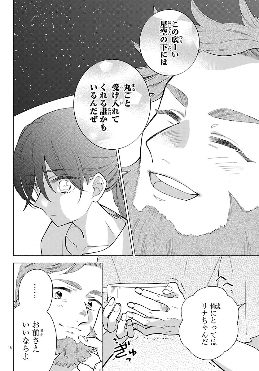 Kedamono Ouji no Nisekoi Hanayome Chapter 10.2 4ページ