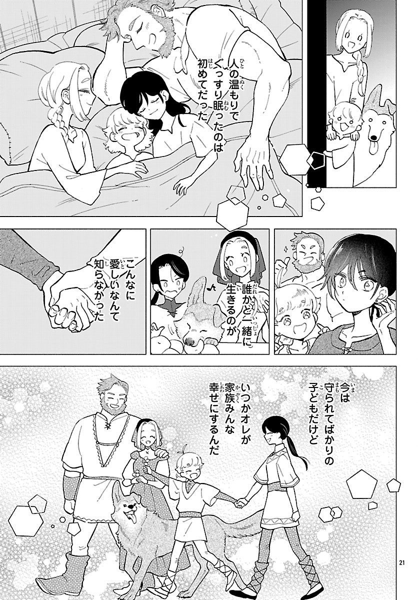 Kedamono Ouji no Nisekoi Hanayome Chapter 10.2 7ページ