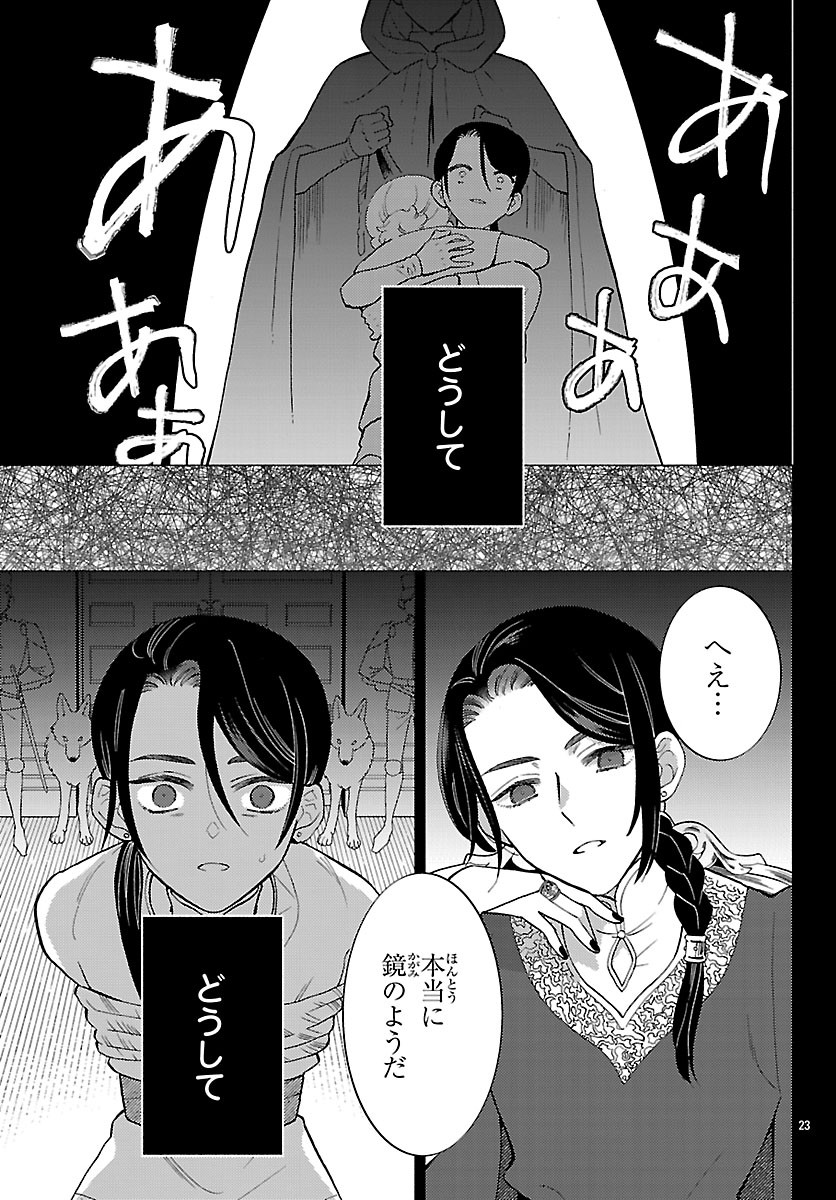 Kedamono Ouji no Nisekoi Hanayome Chapter 10.2 9ページ