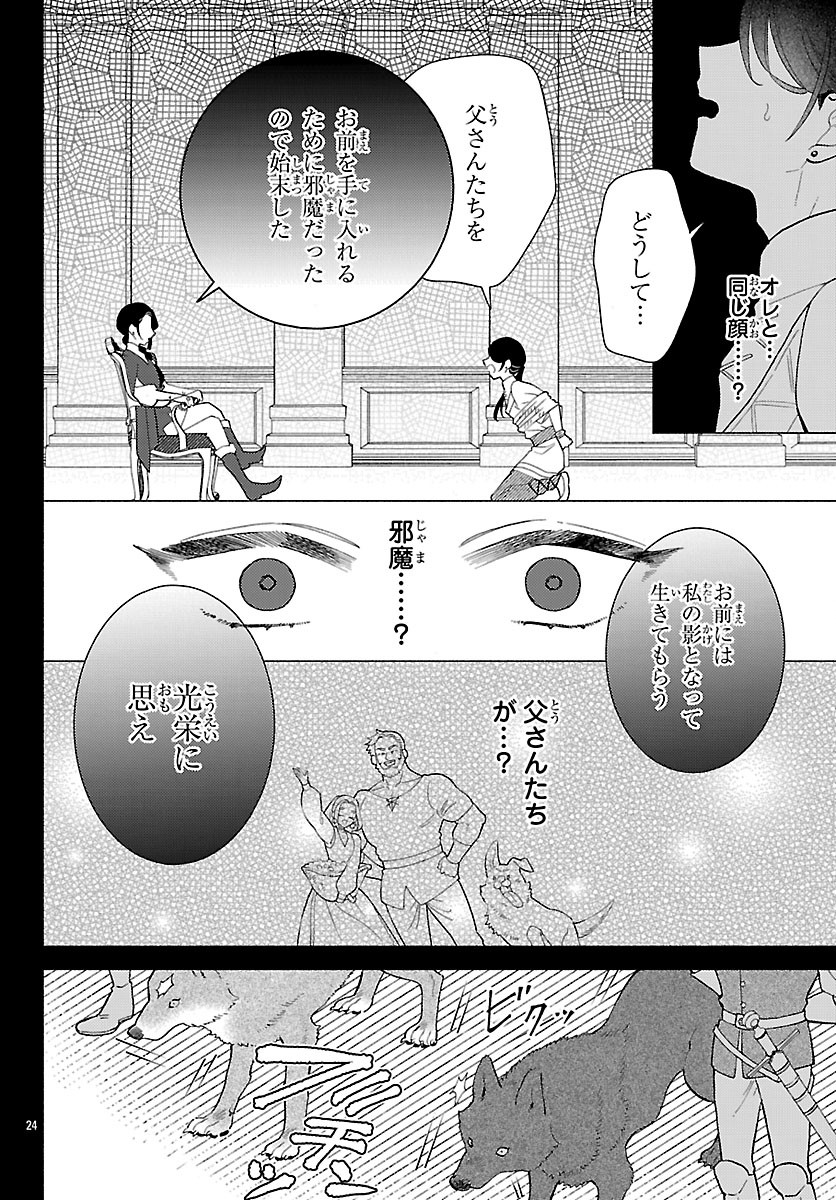 Kedamono Ouji no Nisekoi Hanayome Chapter 10.2 10ページ