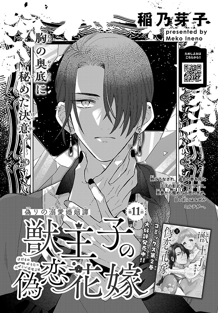 Kedamono Ouji no Nisekoi Hanayome Chapter 11.1 1ページ