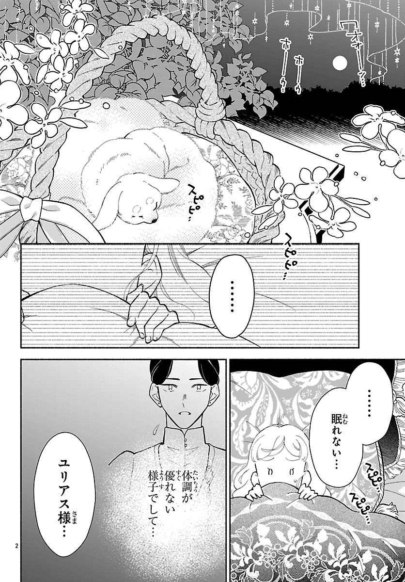 Kedamono Ouji no Nisekoi Hanayome Chapter 11.1 2ページ