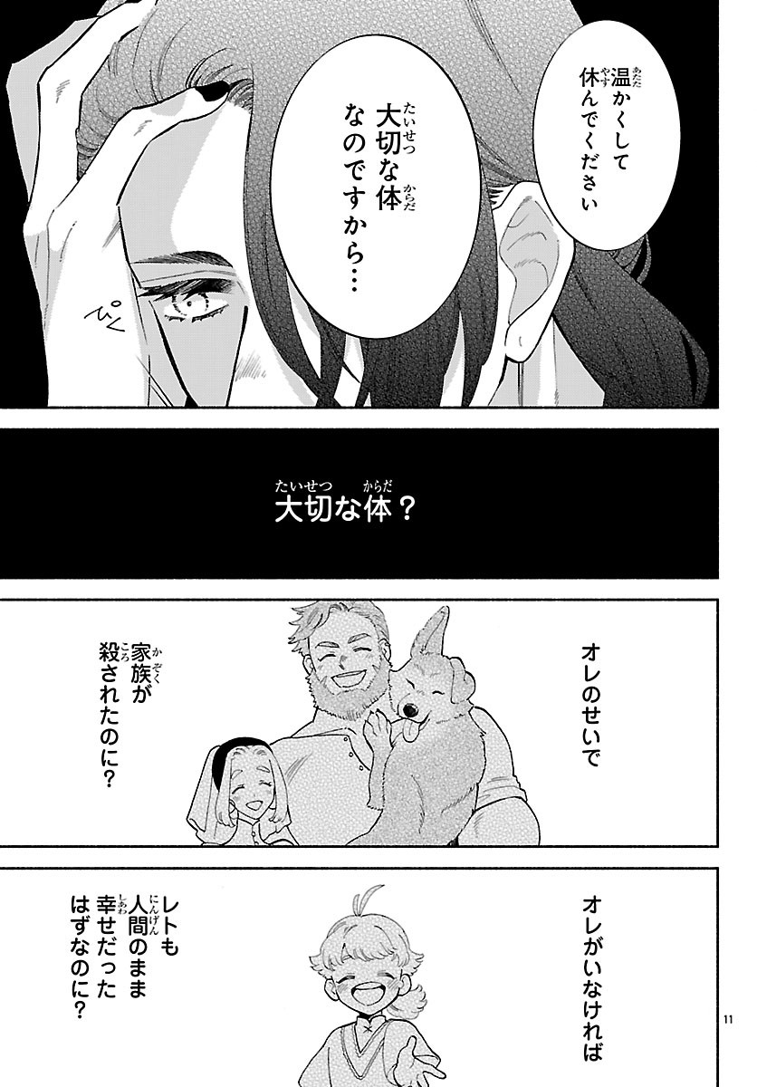 Kedamono Ouji no Nisekoi Hanayome Chapter 11.1 11ページ