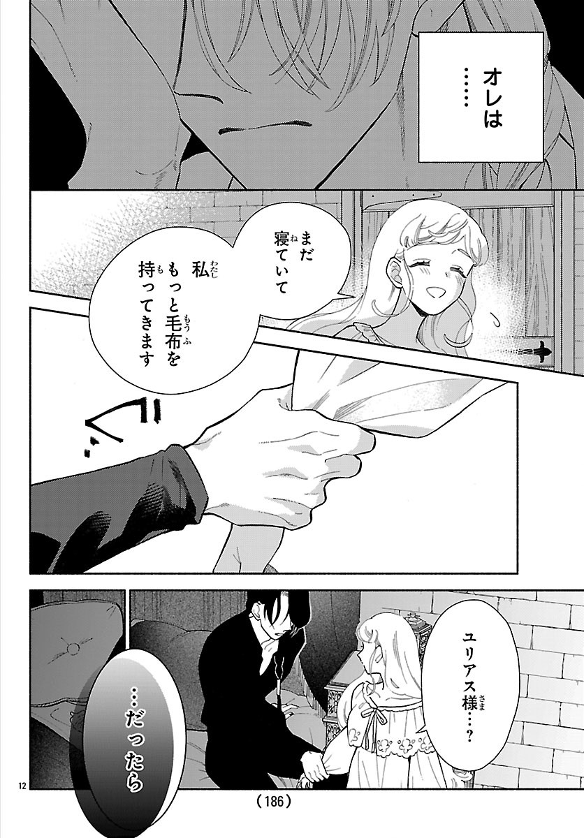Kedamono Ouji no Nisekoi Hanayome Chapter 11.1 12ページ