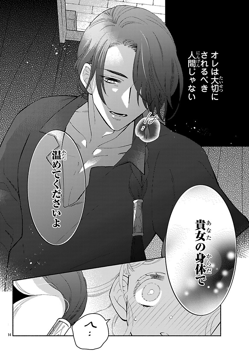 Kedamono Ouji no Nisekoi Hanayome Chapter 11.1 14ページ
