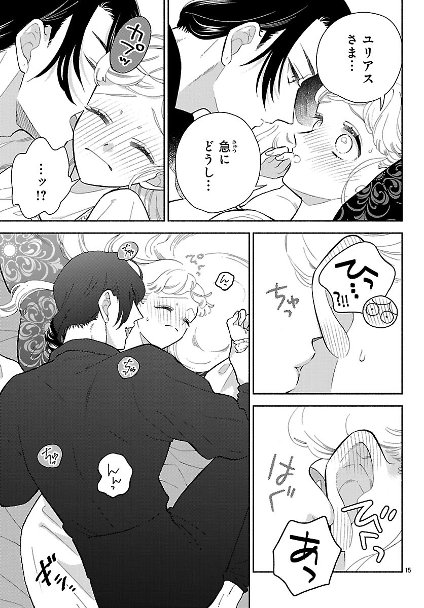 Kedamono Ouji no Nisekoi Hanayome Chapter 11.1 15ページ