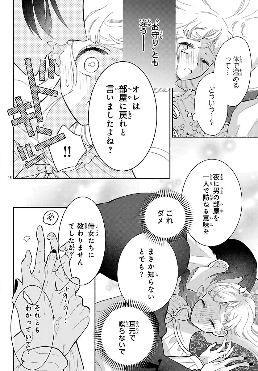 Kedamono Ouji no Nisekoi Hanayome Chapter 11.1 16ページ