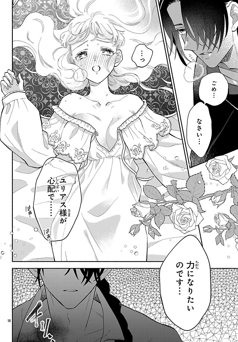 Kedamono Ouji no Nisekoi Hanayome Chapter 11.1 18ページ