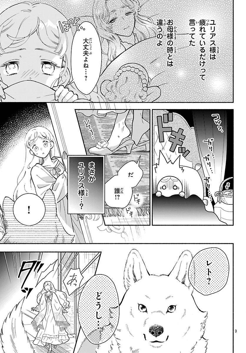 Kedamono Ouji no Nisekoi Hanayome Chapter 11.1 3ページ