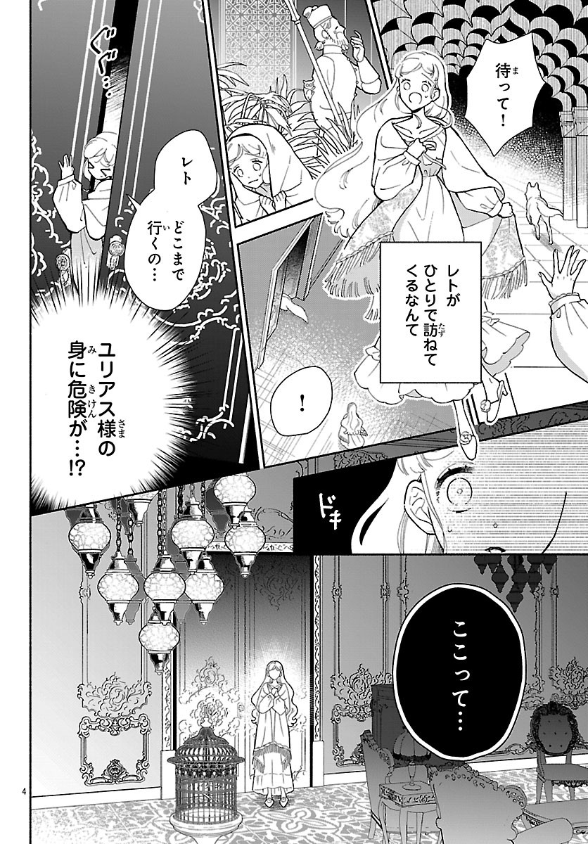 Kedamono Ouji no Nisekoi Hanayome Chapter 11.1 4ページ