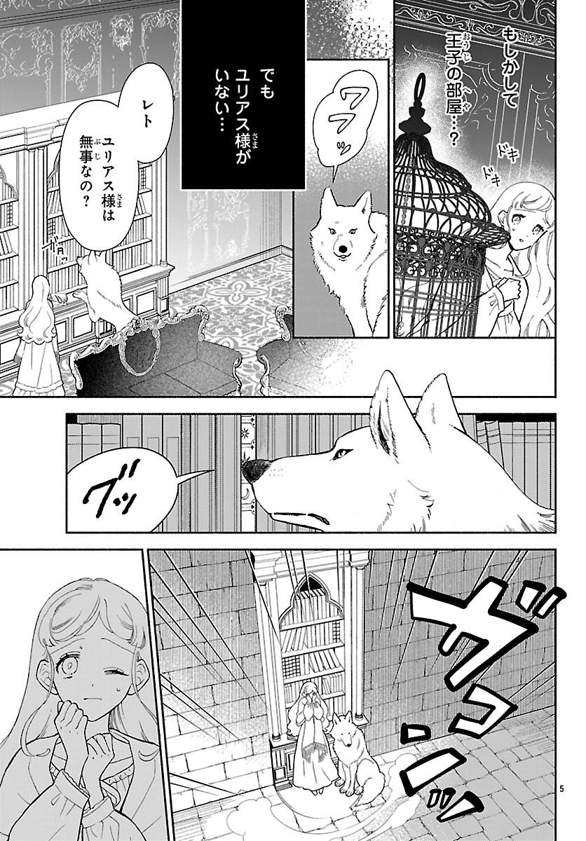Kedamono Ouji no Nisekoi Hanayome Chapter 11.1 5ページ