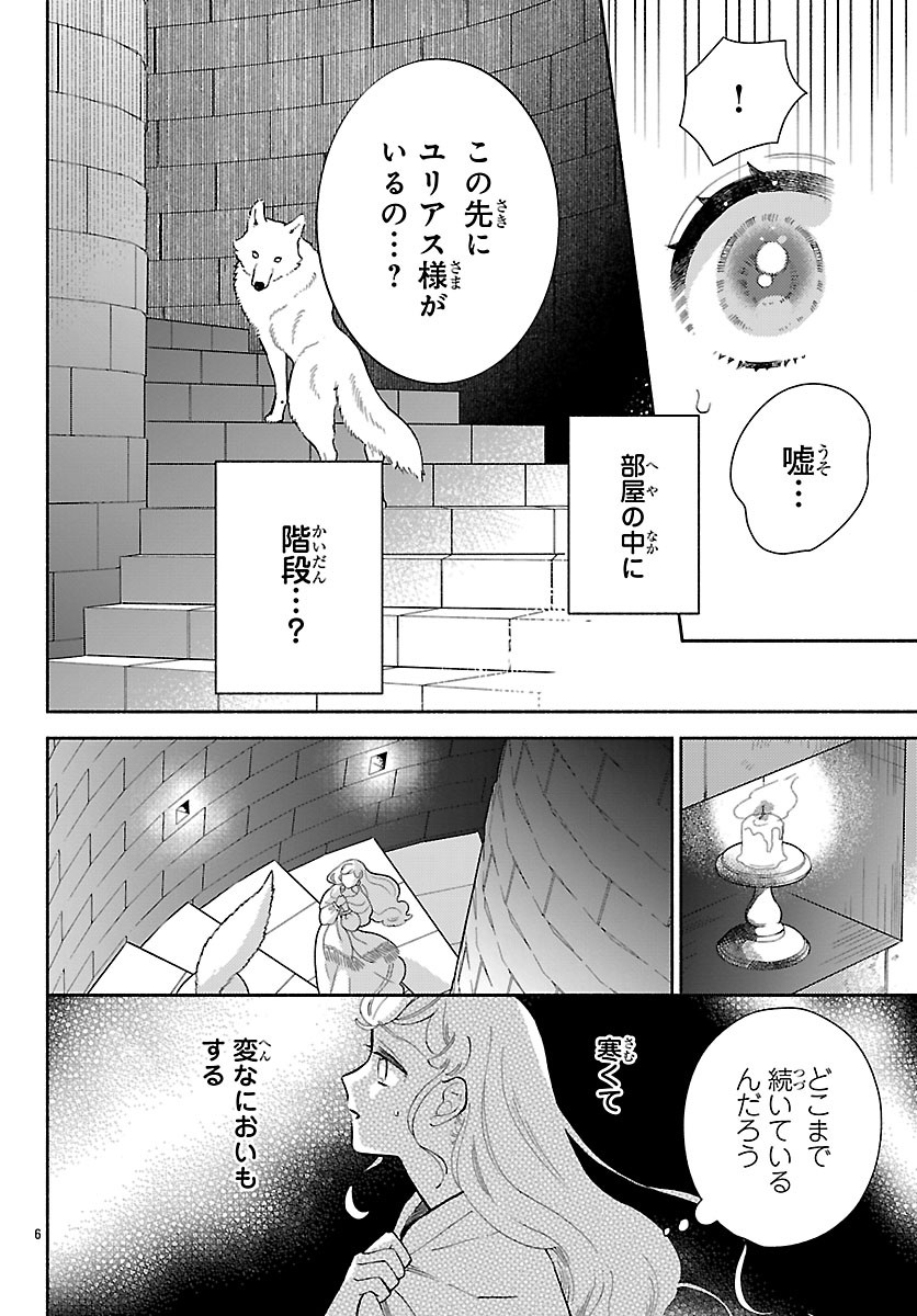 Kedamono Ouji no Nisekoi Hanayome Chapter 11.1 6ページ